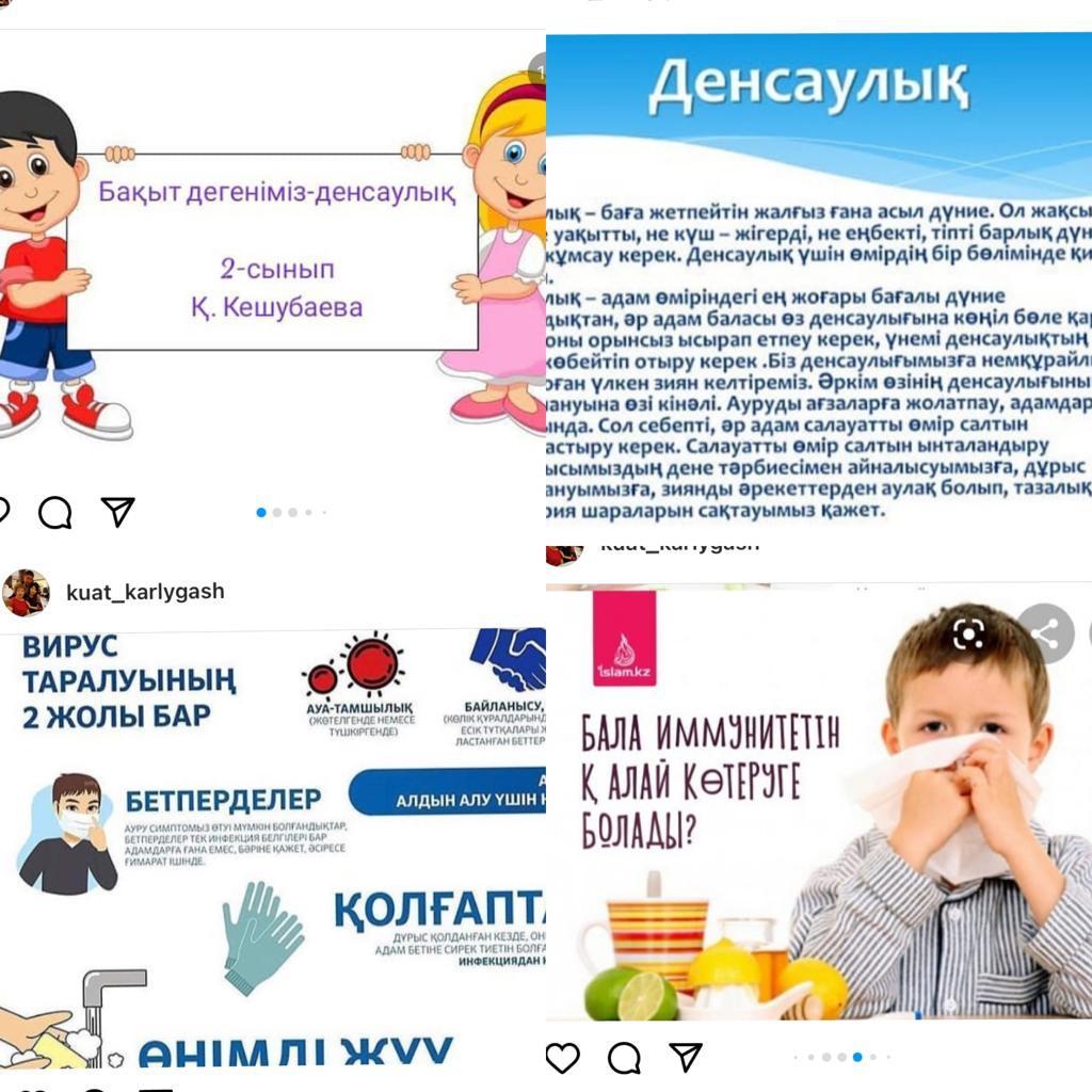 "Бақыт дегеніміз - денсаулық" 2 сынып