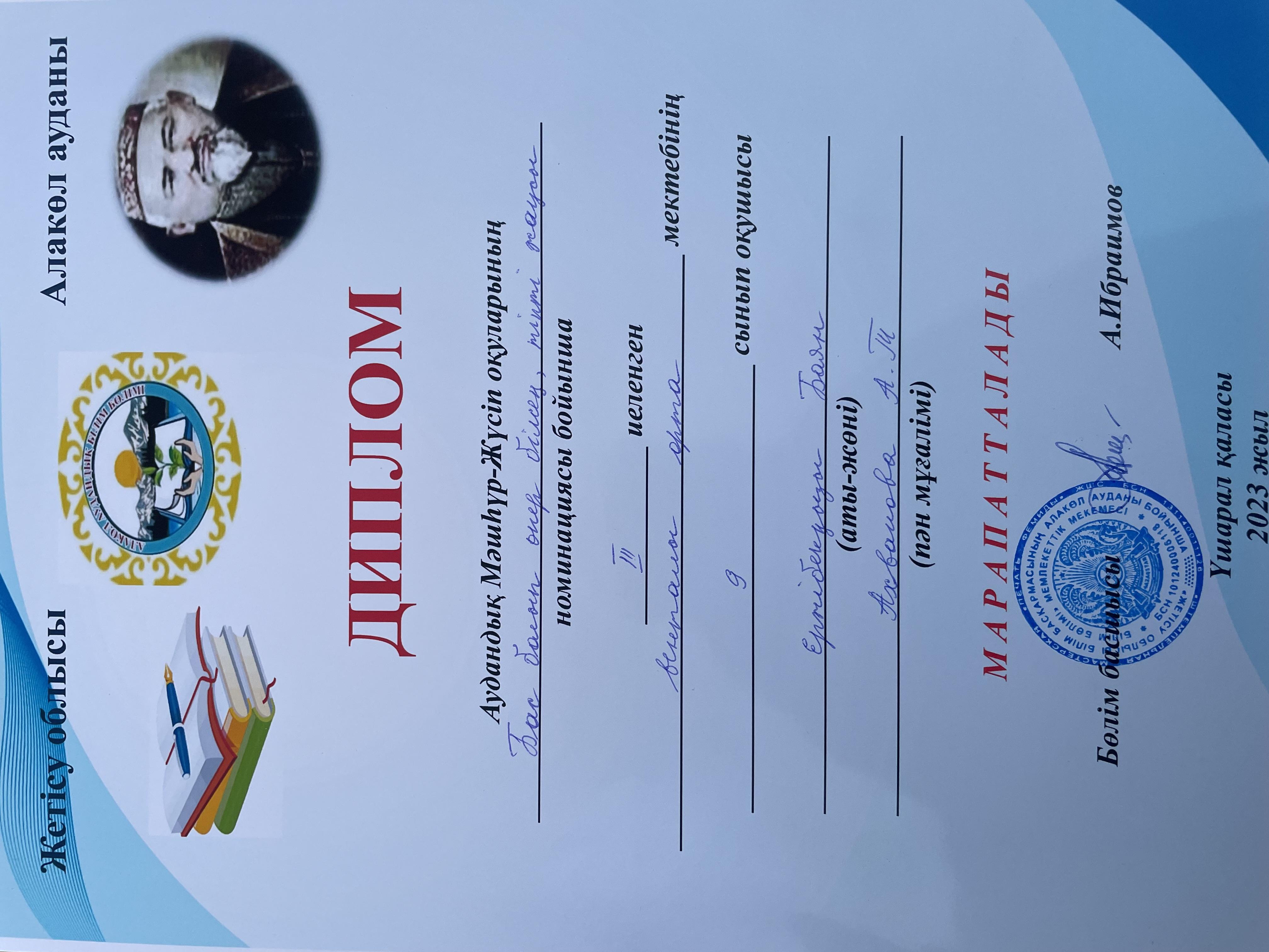 Аудандық Мәшһүр Жүсіп Көпейұлы оқулары.