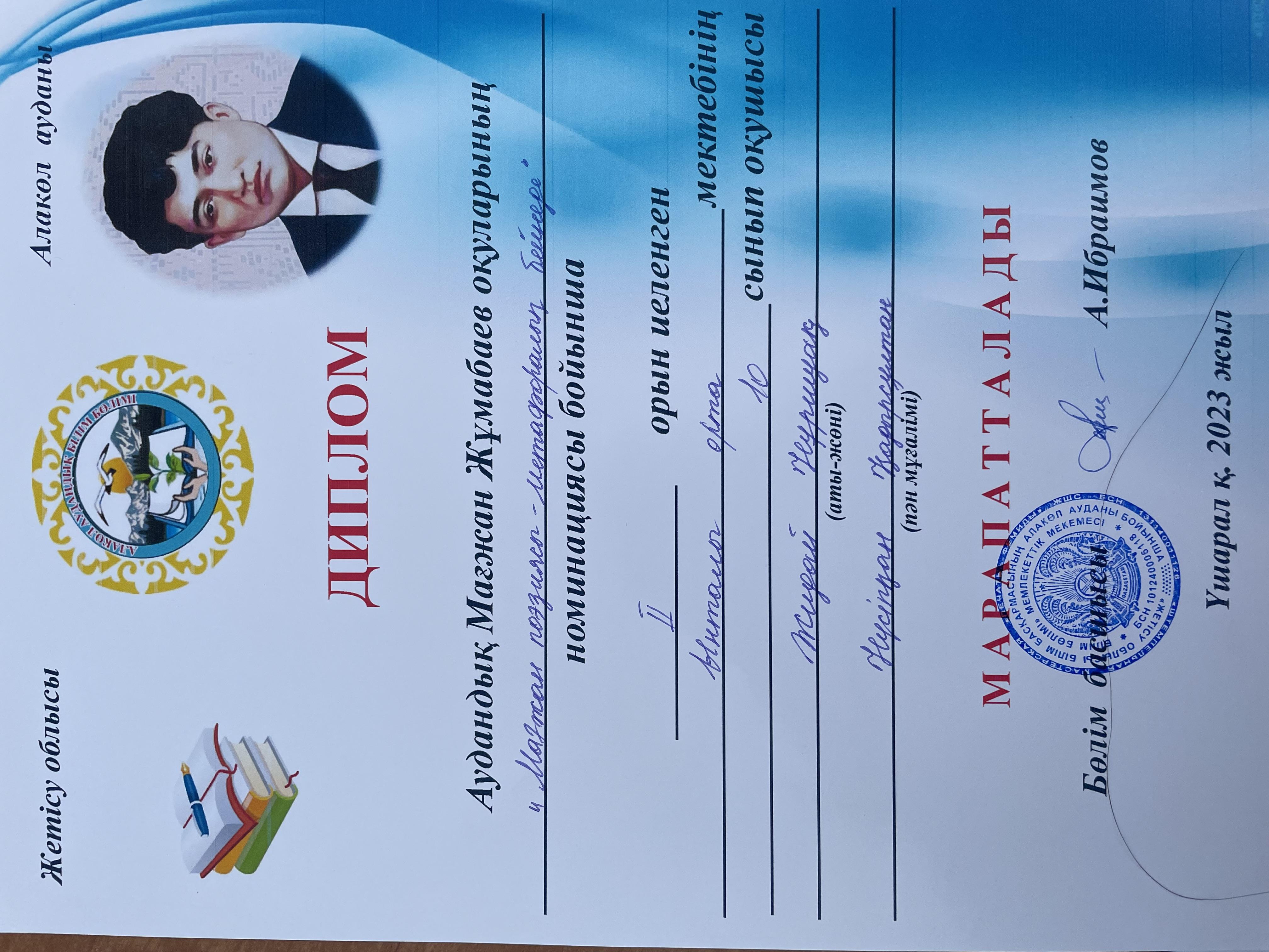 Аудандық Мағжан Жұмабаев оқулары.