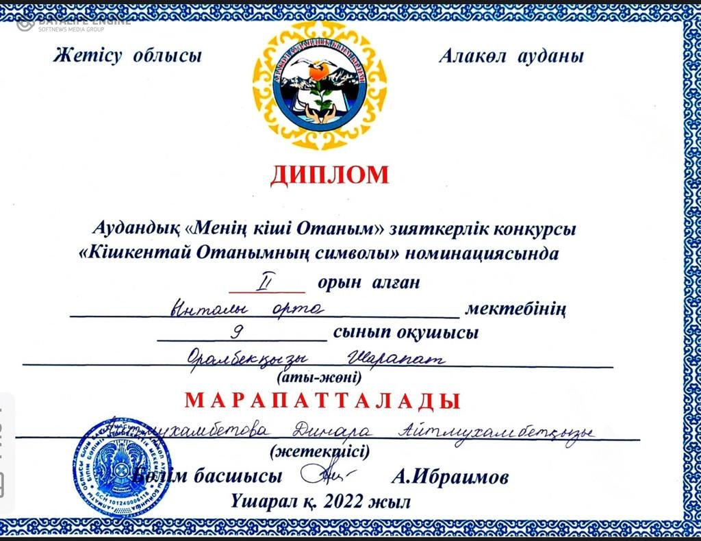 "Менің кіші Отаным" зияткерлік конкурсы.