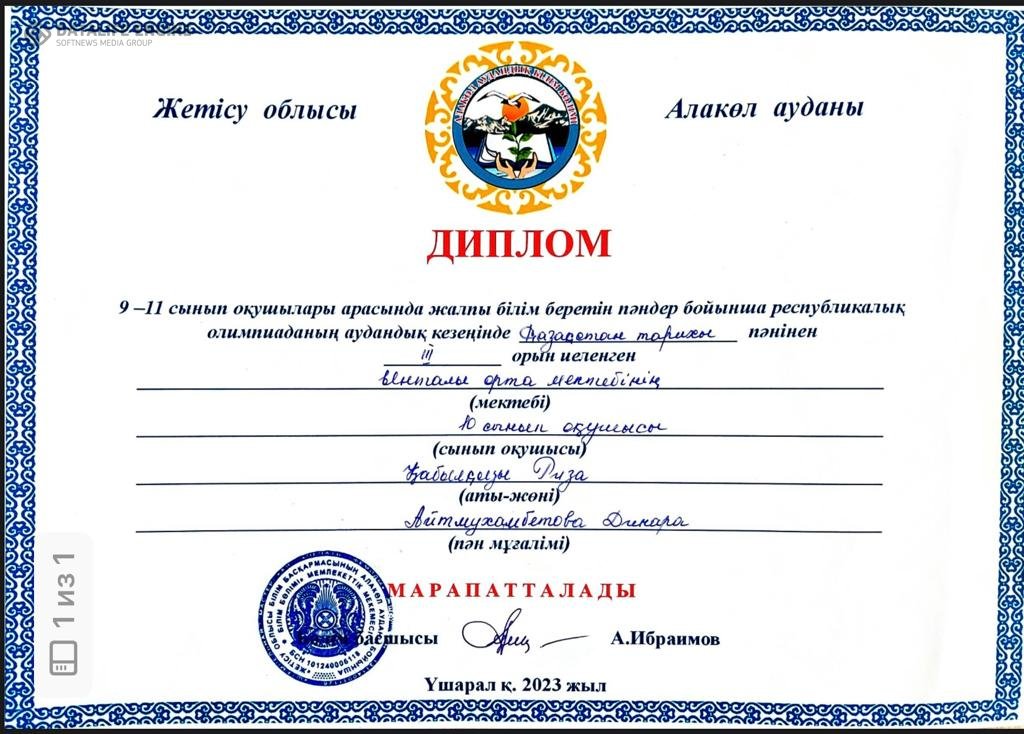 Қазақстан тарихы пәні