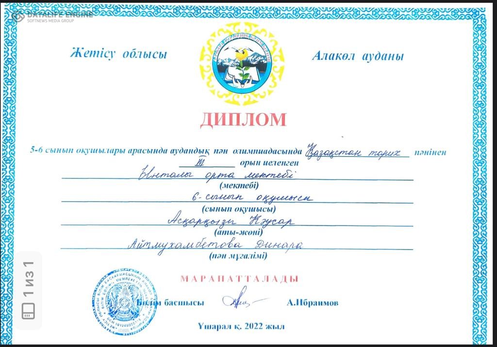 Қазақстан тарихы пәні