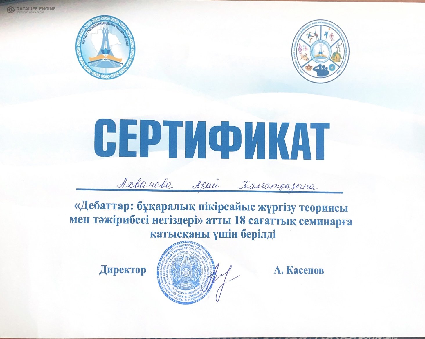 Ахванова А.Т