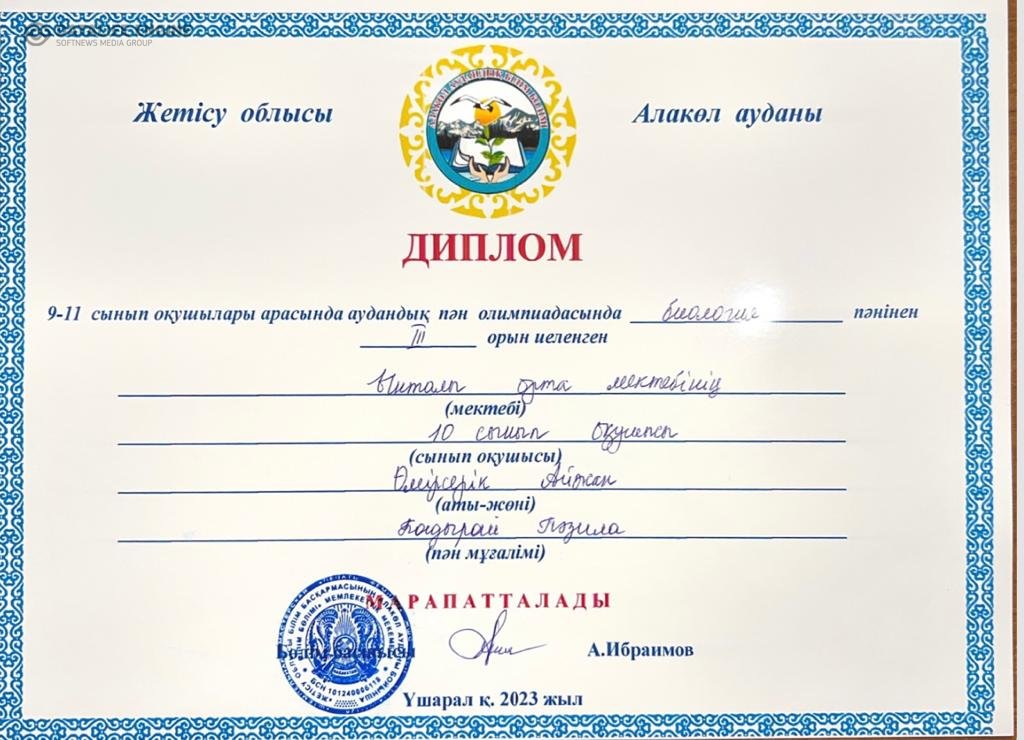Аудандық пән олимпиадасының жеңімпазы Өмірсерік Айжан